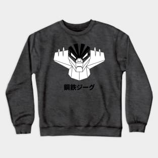 Kotetsu Jeeg/Steel Jeeg (black and white) Crewneck Sweatshirt